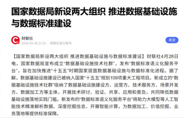 国家数据局重磅布局两大核心平台