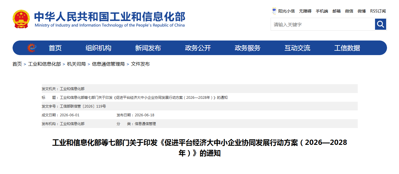 七部门联合印发三年行动方案，将AI一人公司（AI OPC）纳入产业培育体系